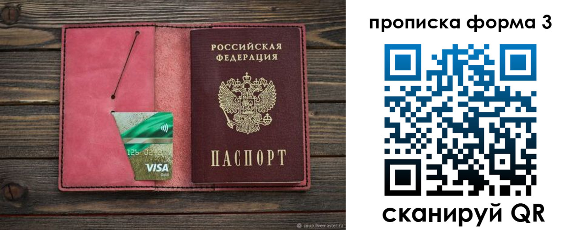 временная регистрация для всех в Удачном