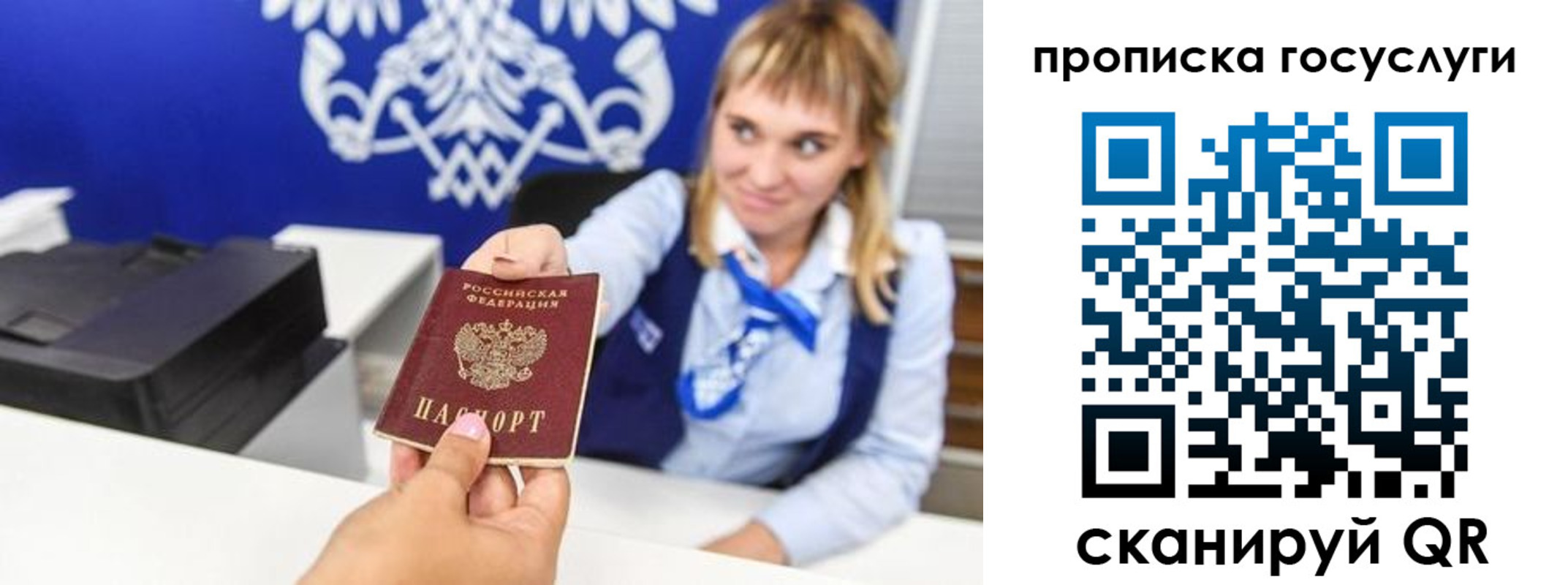 прописка 2025 в Удачном