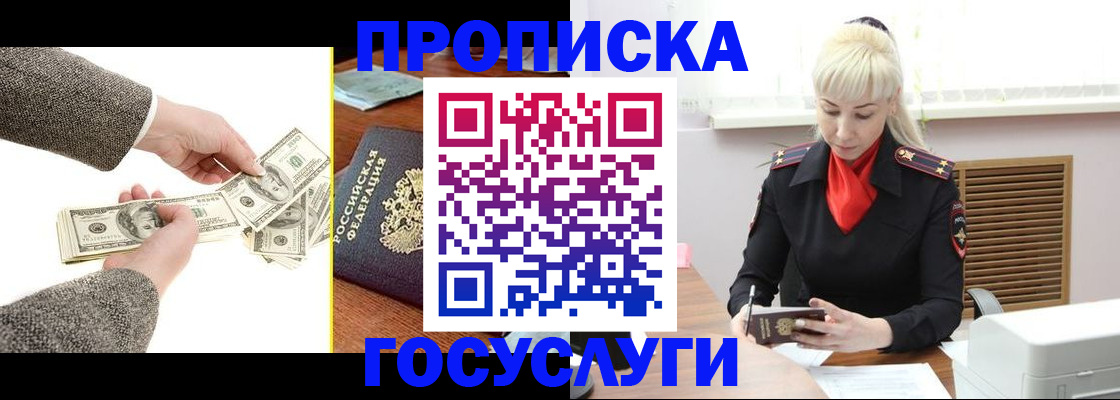 временная регистрация адрес в Удачном