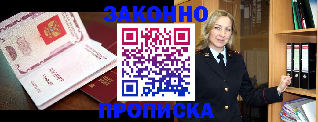 временная регистрация купить в Удачном